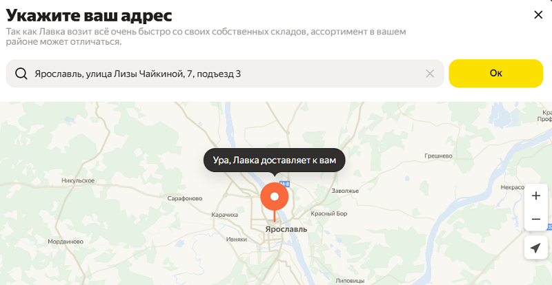 Яндекс Лавка в Ярославле