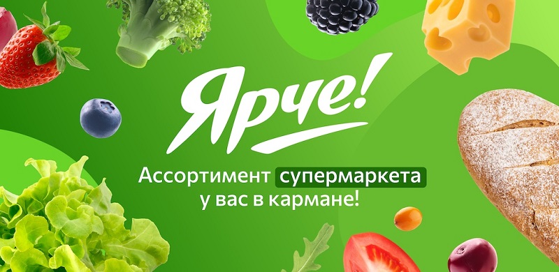 Доставка из магазина «Ярче!»