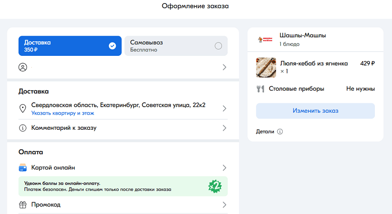 Заказ еды на дом Оформление заказа