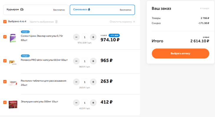 ЗДРАВСИТИ заказать лекарство с доставкой в аптеку