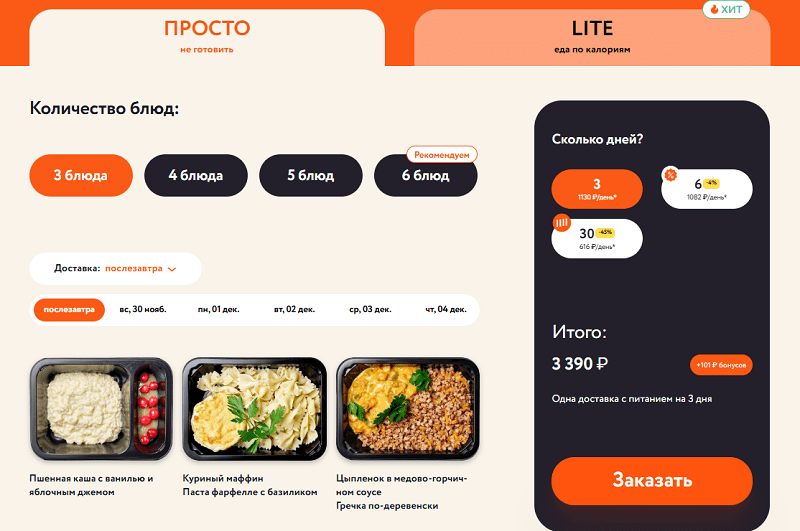 Заказ My Food на сайте