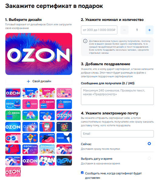 Подарочный сертификат Ozon
