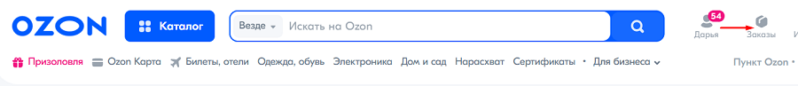 Мои заказы на Ozon
