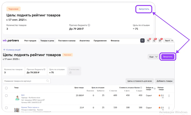 Запуск акции