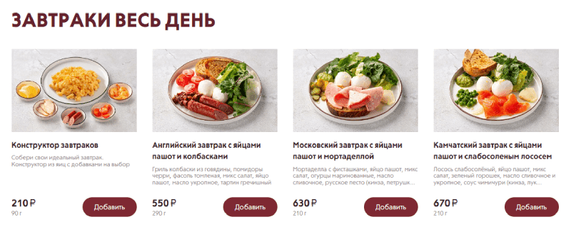 Завтрак в Шоколаднице