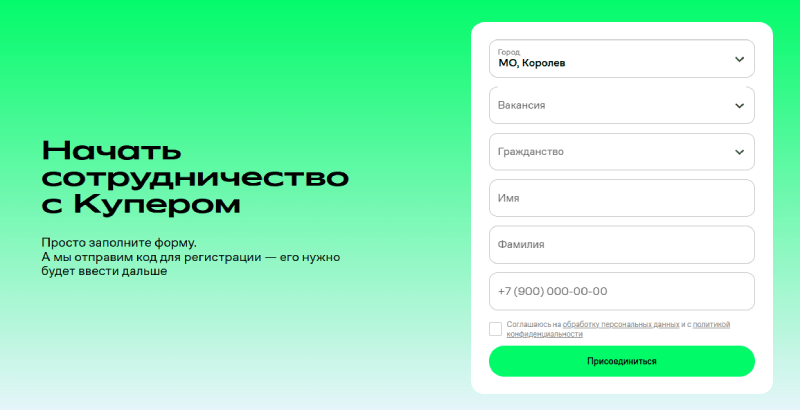 Заявка на работу в Купер