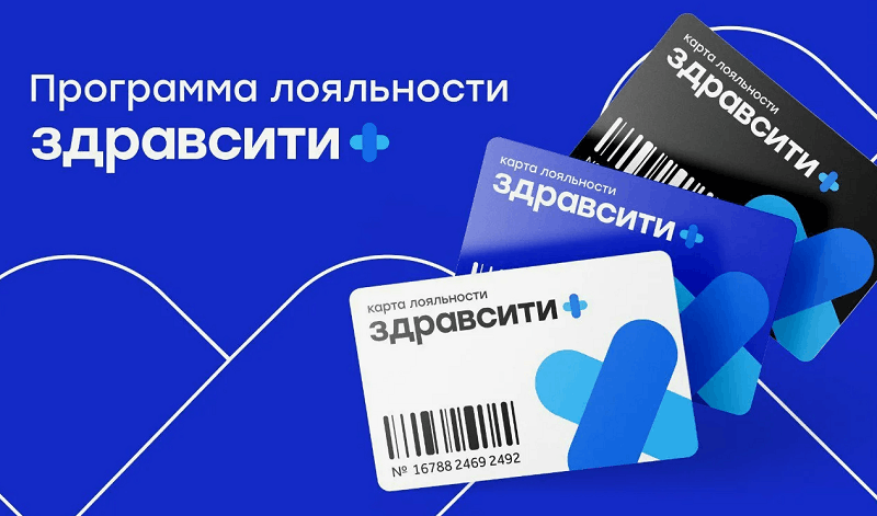 Карта лояльности Здравсити Плюс