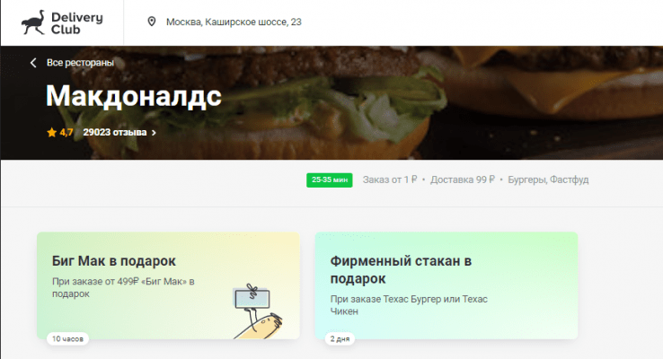 Почему нет макдональдса в деливери клаб приложении