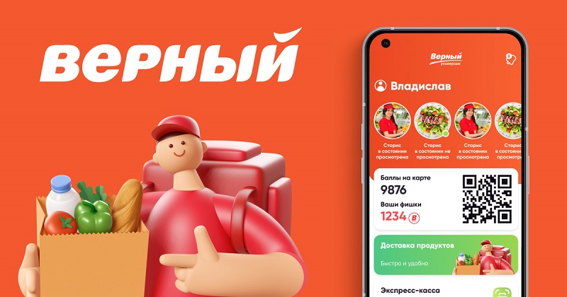 Доставка из магазина Верный