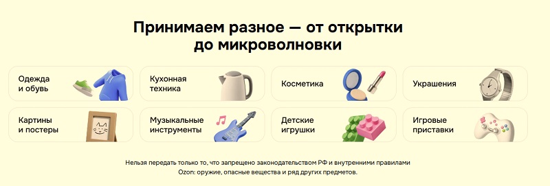 Посылка через Ozon Доставку Товары для Ozon Доставки